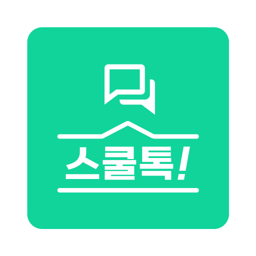 스쿨톡 logo