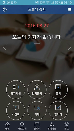 동아방송예술대학교 전자출결시스템 Screen 3