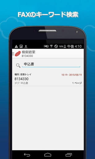 eFax (イーファックス) – Fax送受信アプリ screenshot