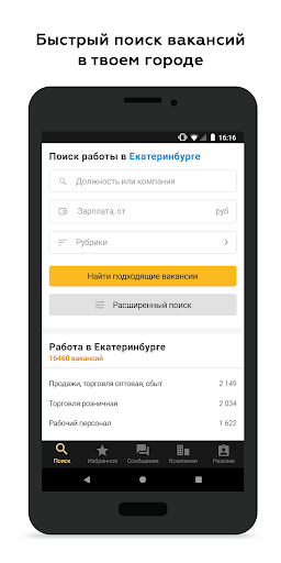 Работа66 поиск вакансий в Екат Screen 2