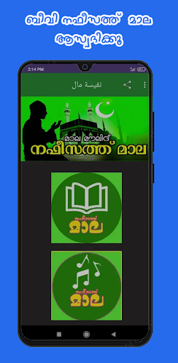 Nafeesath Mala Screen 2