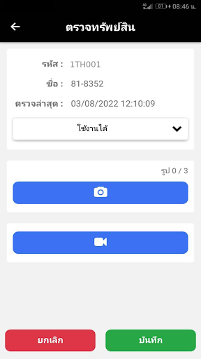 Fixed Asset Count Screen 3