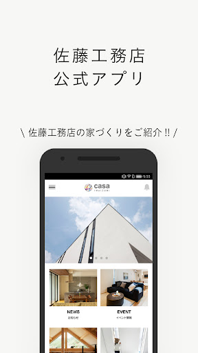Android application 佐藤工務店- 岩手県下閉伊郡岩泉町の注文住宅・リフォーム - screenshort