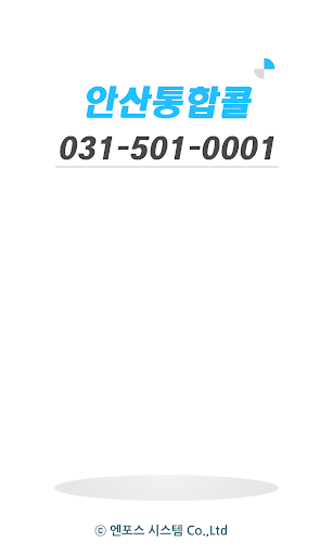 Android application 안산통합콜 screenshort