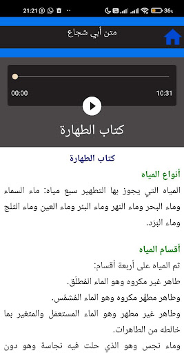متن أبي شجاع بالصوت Screen 3