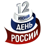 День России (тест) icon