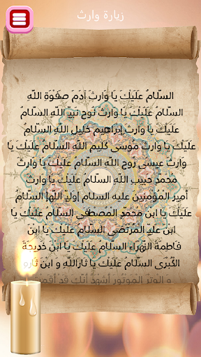 زيارة وارث بدون انترنت Screen 3