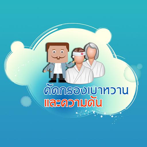 คัดกรองเบาหวานและความดันสูง logo