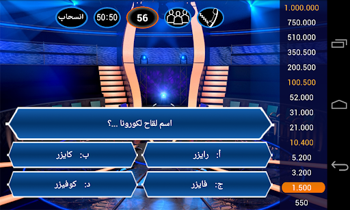 من سيربح المليون