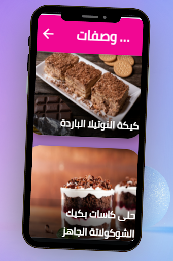 وصفات كيك الشوكولاتة Screen 2