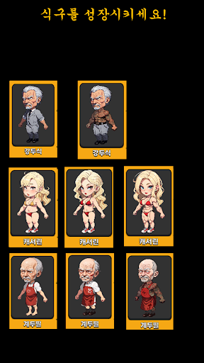 용역깡패 키우기 Screen 3