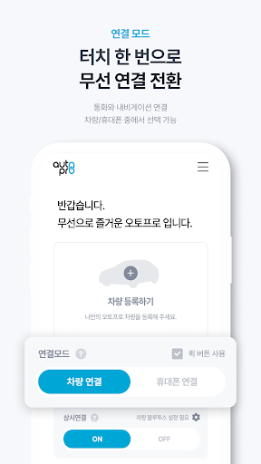 메이튼 오토프로 - 안드로이드 오토 운전 필수 앱 Screen 3