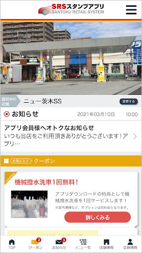 Android application SRSスタンプアプリ screenshort