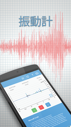 振動計 - 地震検出器のおすすめ画像1