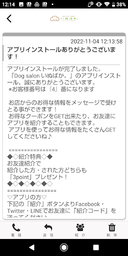 いぬばか。の公式アプリ Screen 2
