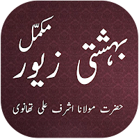 Complete Bahishti Zewar Urdu