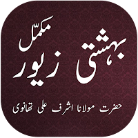 Complete Bahishti Zewar Urdu