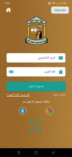 فتوى - إسألني Screen 2