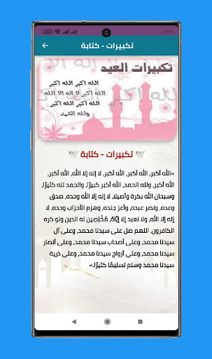 تكبيرات العيد بعدة أصوات