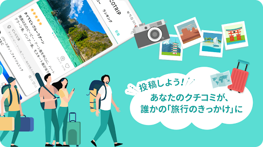 RECOTRIP - 旅行SNS・クチコミアプリ