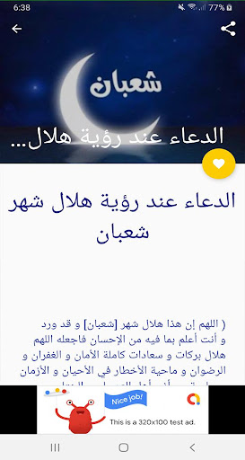 ادعية وفضل شهر شعبان Screen 3