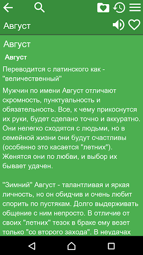 Толкование имен Screen 2