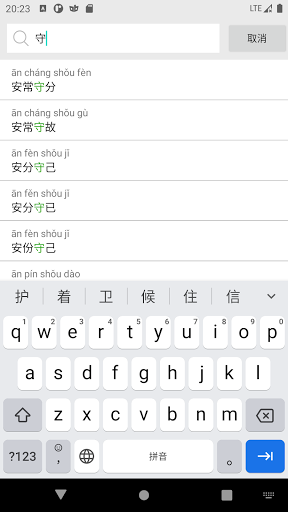 成语字典 Screen 3