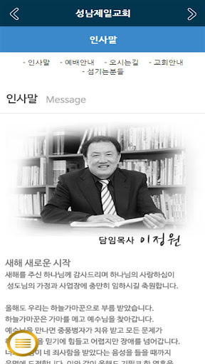 성남제일교회 Screen 2