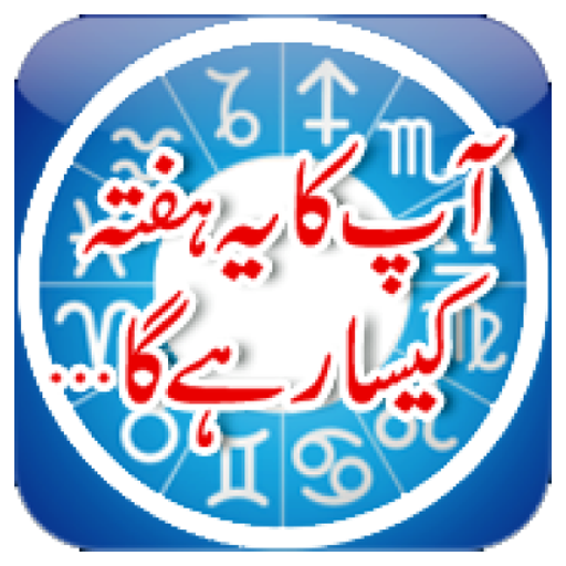 Daily Horoscope In Urdu 3.4 Icon