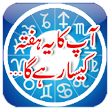 Daily Horoscope In Urdu icon