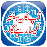 Daily Horoscope In Urdu