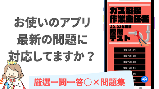 Android application ガス溶接作業主任者　2022年版　解説付き screenshort