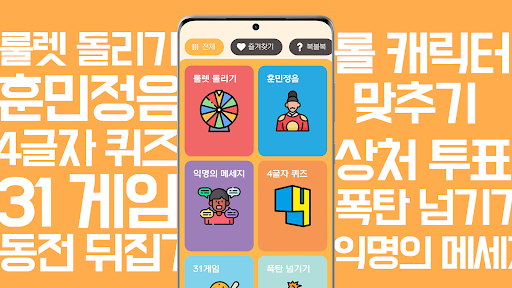 Android application 크룽크룽 - 폰 하나로 즐기는 다양한 단체게임 screenshort
