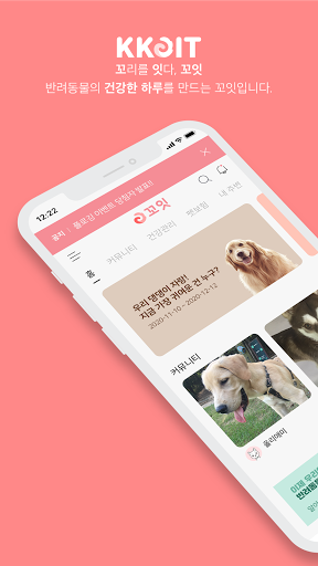 Android application 꼬잇 screenshort