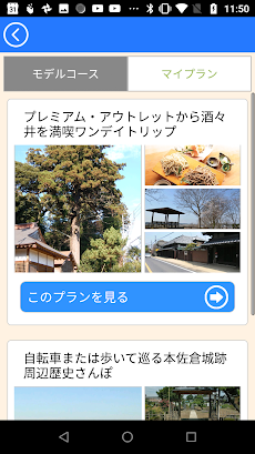 酒々井町アプリのおすすめ画像5
