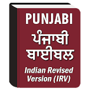 Top 20 Books & Reference Apps Like Punjabi Bible (ਪੰਜਾਬੀ ਬਾਈਬਲ) - Best Alternatives