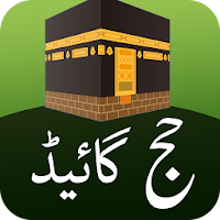 Hajj and Umrah Guide in URDU -