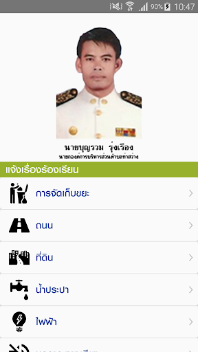 อบต.ท่าสว่าง Screenshot 3 - AppWisp.com