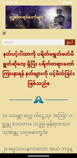 Android application Buddha's Dhamma screenshort