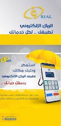 الريال الالكتروني