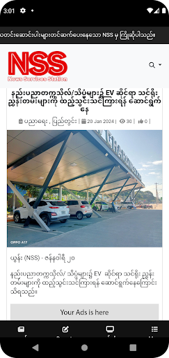 NSS Myanmar Screen 2