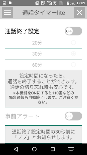通話タイマーlite　-通話自動切断アプリ- Screen 2
