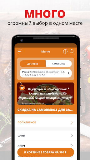 Android application Суп30.рф | Астрахань screenshort