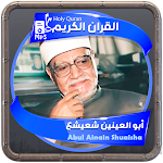 Cover Image of Download أبو العينين شعيشع القرءان كريم  APK