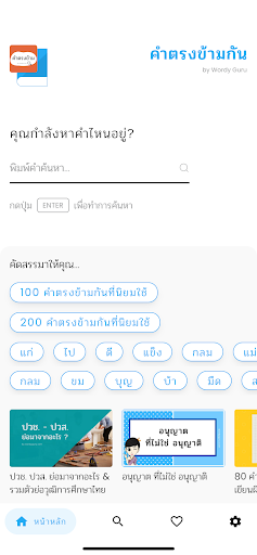 Android application คำตรงข้ามกัน screenshort