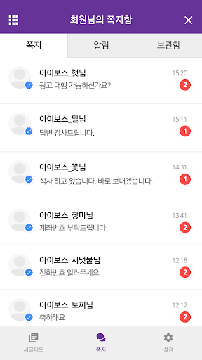 아이보스 - 마케팅 정보공유 커뮤니티 Screen 2