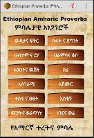 Amharic Proverbs