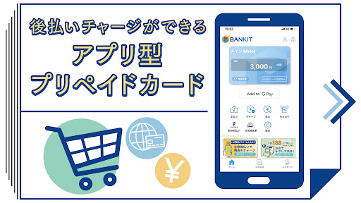 Android application BANKIT プリペイドカードを簡単に作れるアプリ screenshort