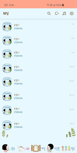 옥철이_우리의여름나기 카톡테마 Screen 3
