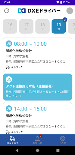 DXEドライバー・フォー・ステーション Screen 3